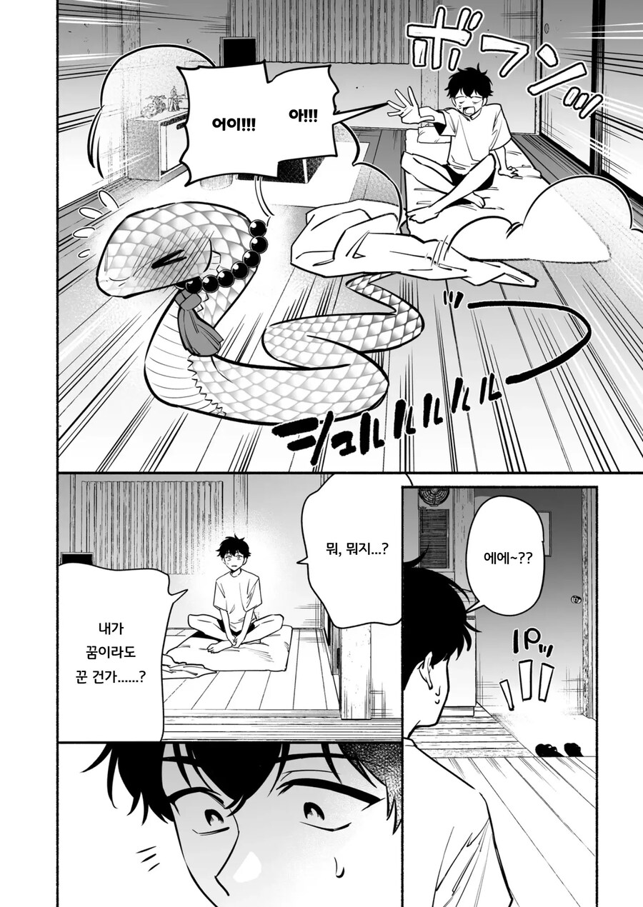 뱀신사에 소원을 빌었더니 신님이 찾아왔다.manhwa_16.jpg