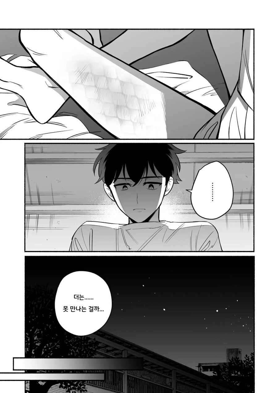 뱀신사에 소원을 빌었더니 신님이 찾아왔다.manhwa_17.jpg