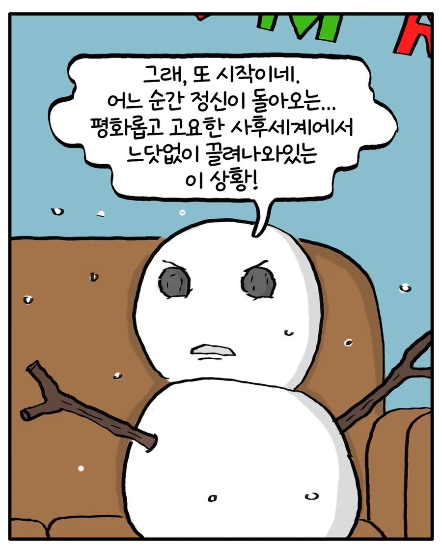 크리스마스에 솔로들이 하는것 .manwha_5.webp