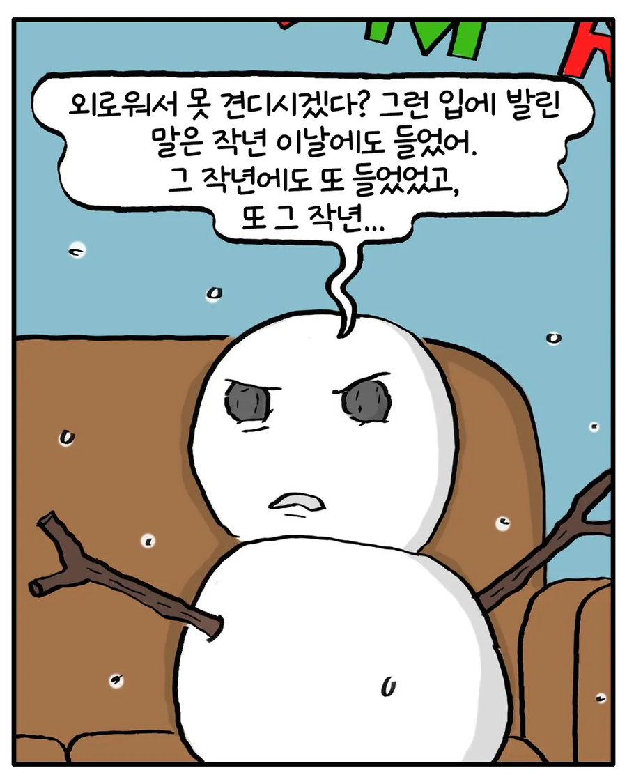 크리스마스에 솔로들이 하는것 .manwha_7.webp