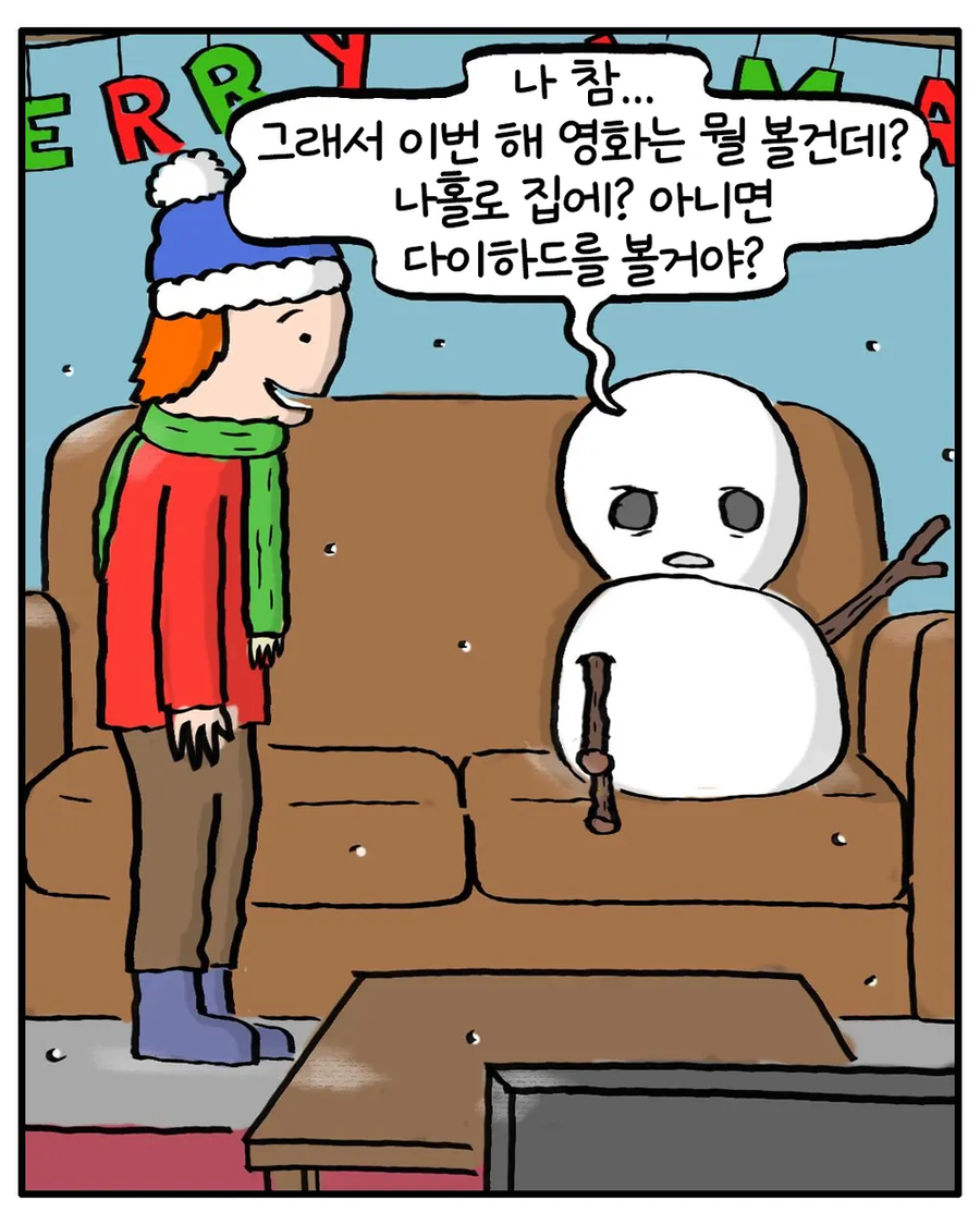 크리스마스에 솔로들이 하는것 .manwha_9.webp