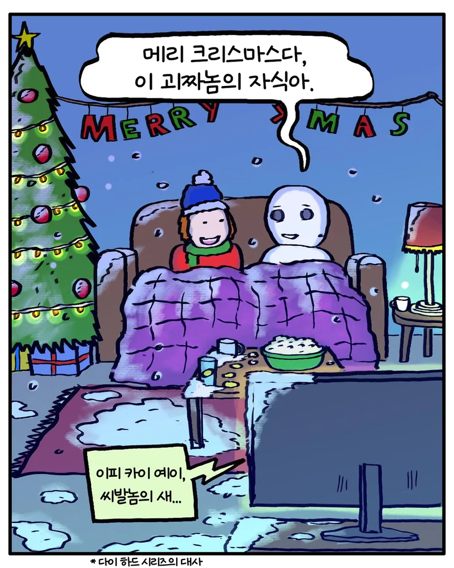 크리스마스에 솔로들이 하는것 .manwha_10.webp