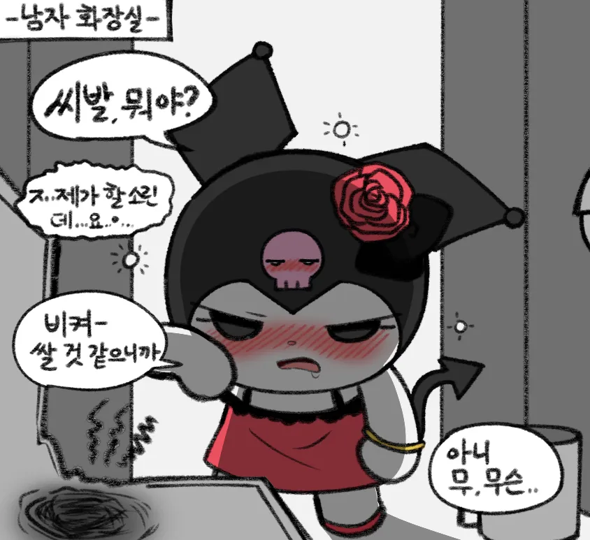 쿠로미랑 술마시는 만화_4.webp