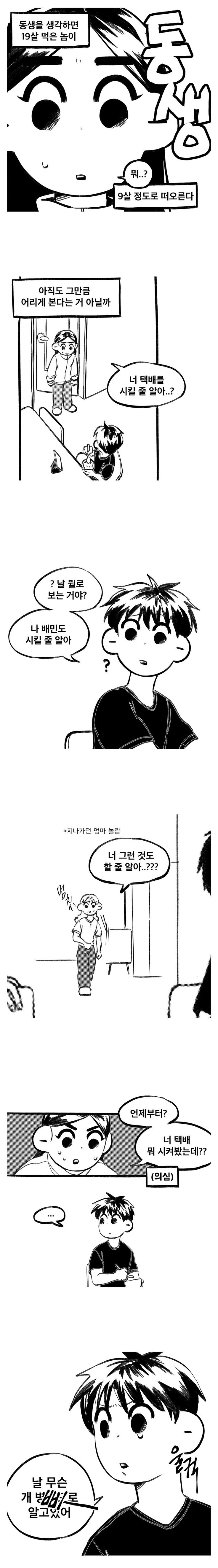 동생 만화_1.jpg