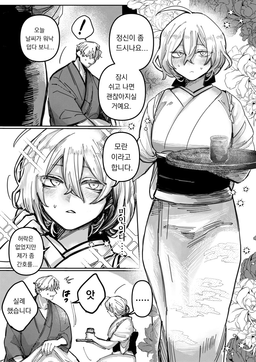 등산하다 열사병 걸려 차갑게 구해진 이야기.manhwa_3.jpg