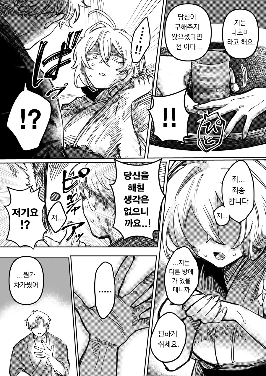 등산하다 열사병 걸려 차갑게 구해진 이야기.manhwa_4.jpg