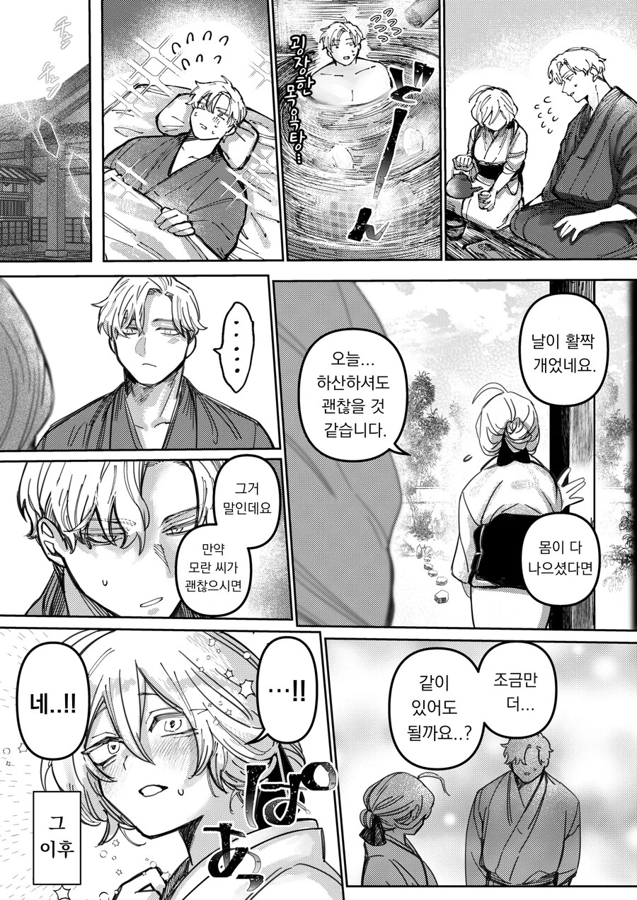 등산하다 열사병 걸려 차갑게 구해진 이야기.manhwa_6.jpg