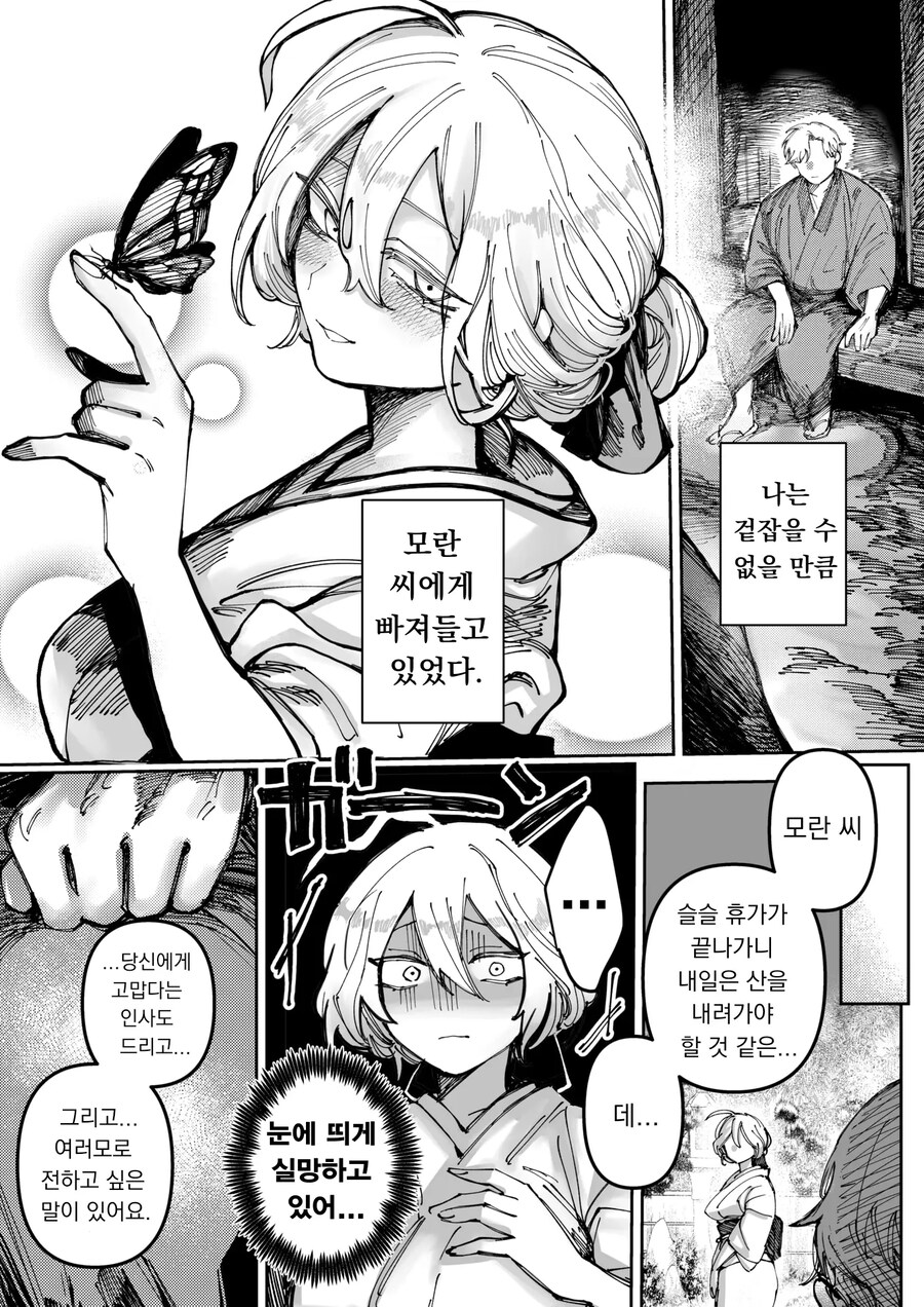 등산하다 열사병 걸려 차갑게 구해진 이야기.manhwa_8.jpg