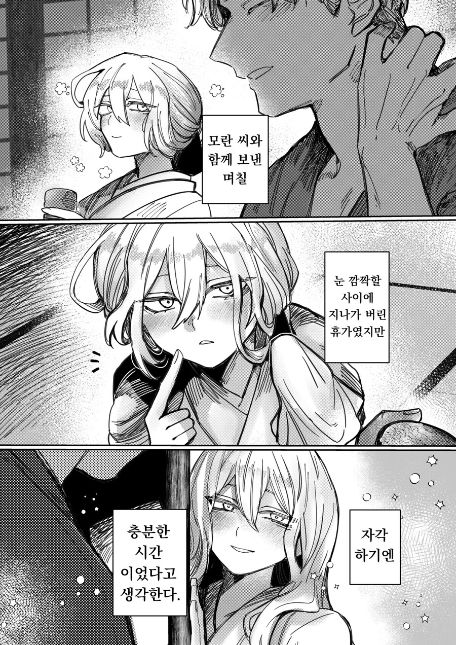 등산하다 열사병 걸려 차갑게 구해진 이야기.manhwa_7.jpg