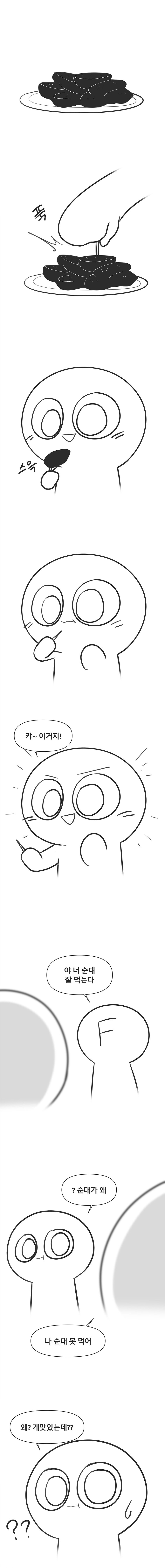 순대를 못 먹게된 계기.manga_1.jpg