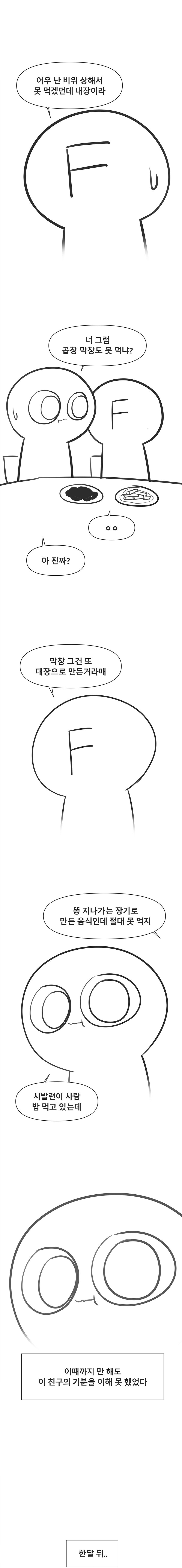 순대를 못 먹게된 계기.manga_2.jpg