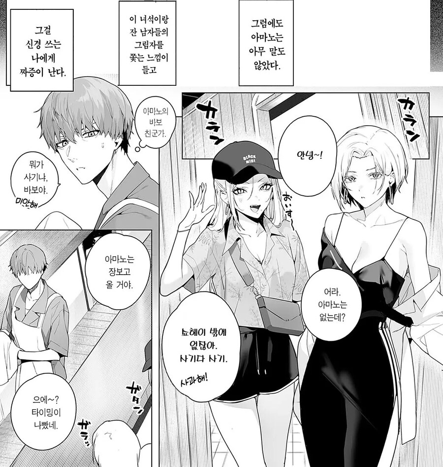 알바처의 갸루 알바 후배에게 얕보이고 있다.manhwa_9.jpg