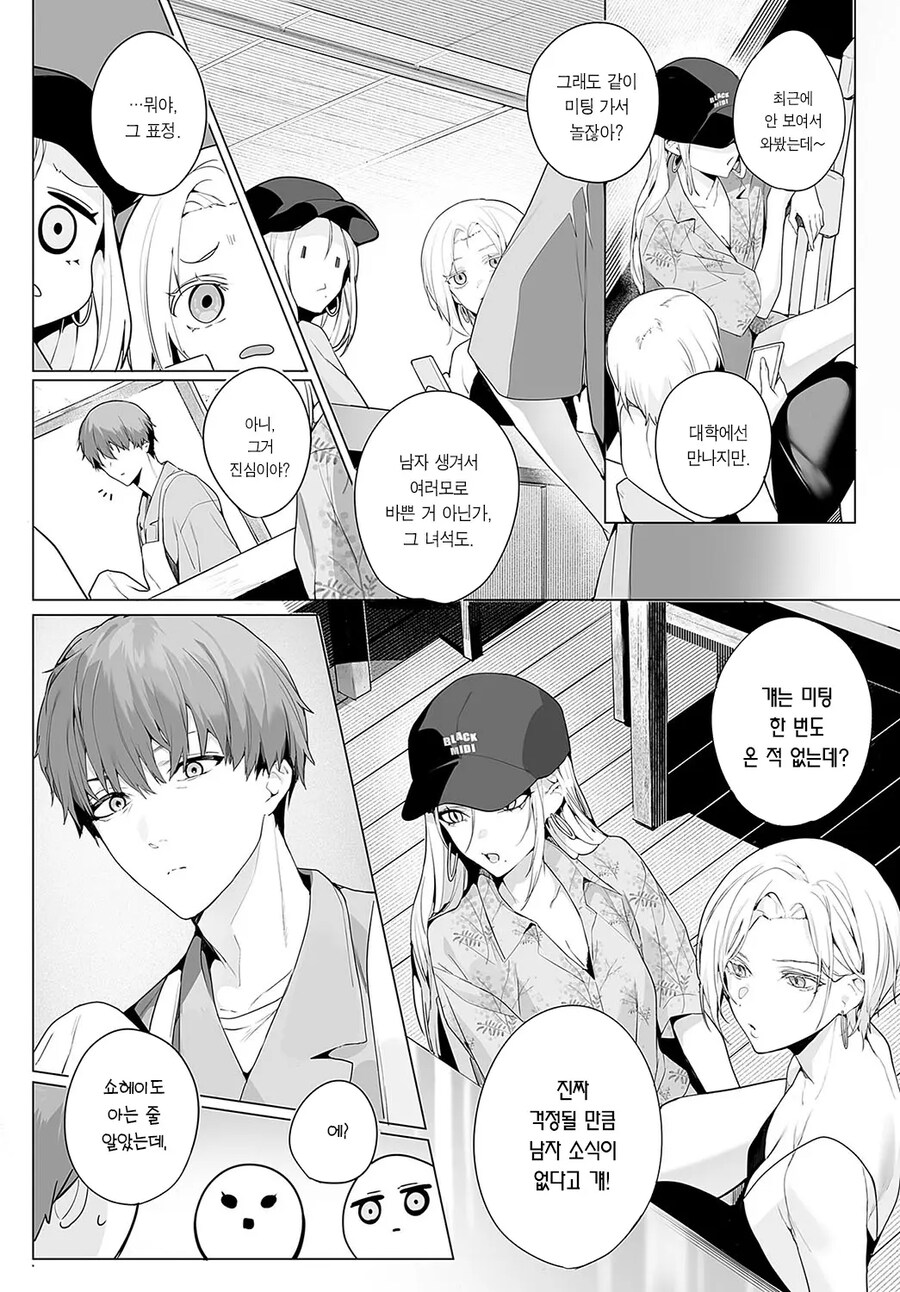 알바처의 갸루 알바 후배에게 얕보이고 있다.manhwa_10.jpg