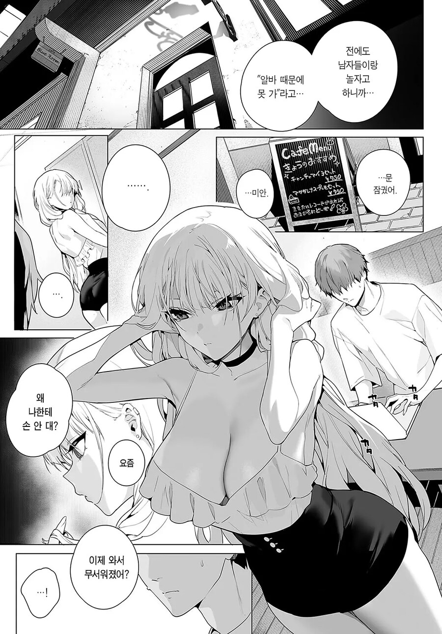 알바처의 갸루 알바 후배에게 얕보이고 있다.manhwa_11.jpg