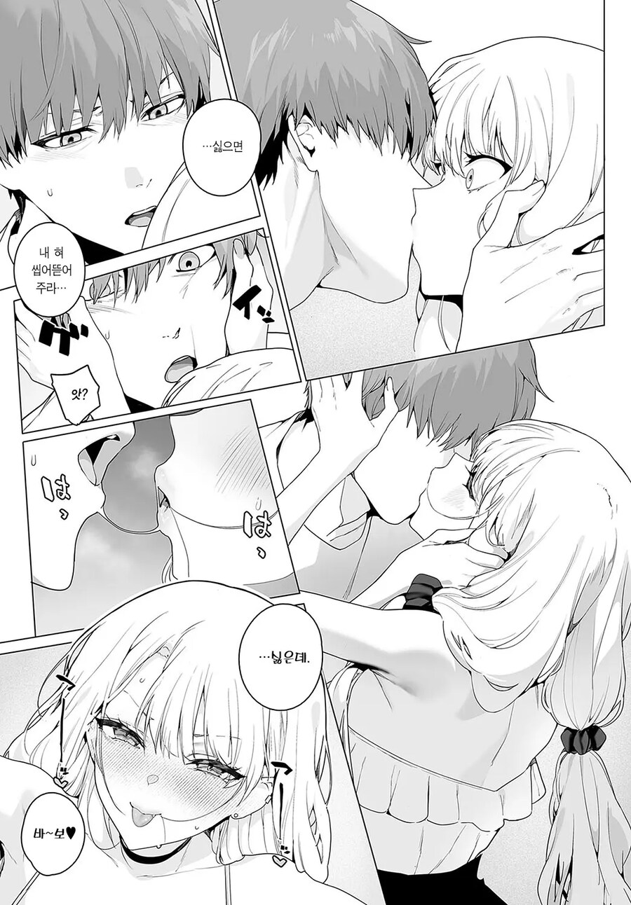 알바처의 갸루 알바 후배에게 얕보이고 있다.manhwa_13.jpg