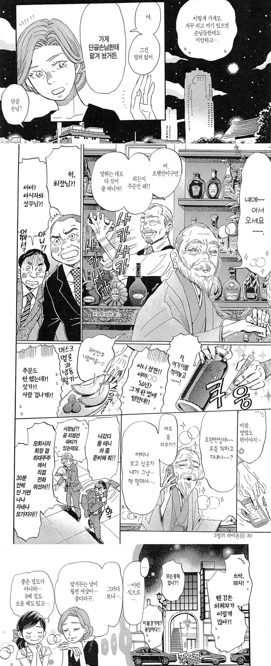 술집 주인이 간단하게 매상을 몇배로 늘리는 방법.manhwa_1.jpg