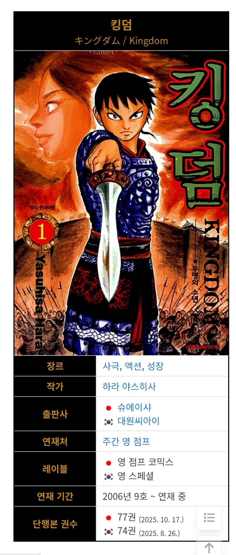 킹덤 이 만화는 그냥 역사는 빼놓고 봐야하는 환타지임_1.jpg