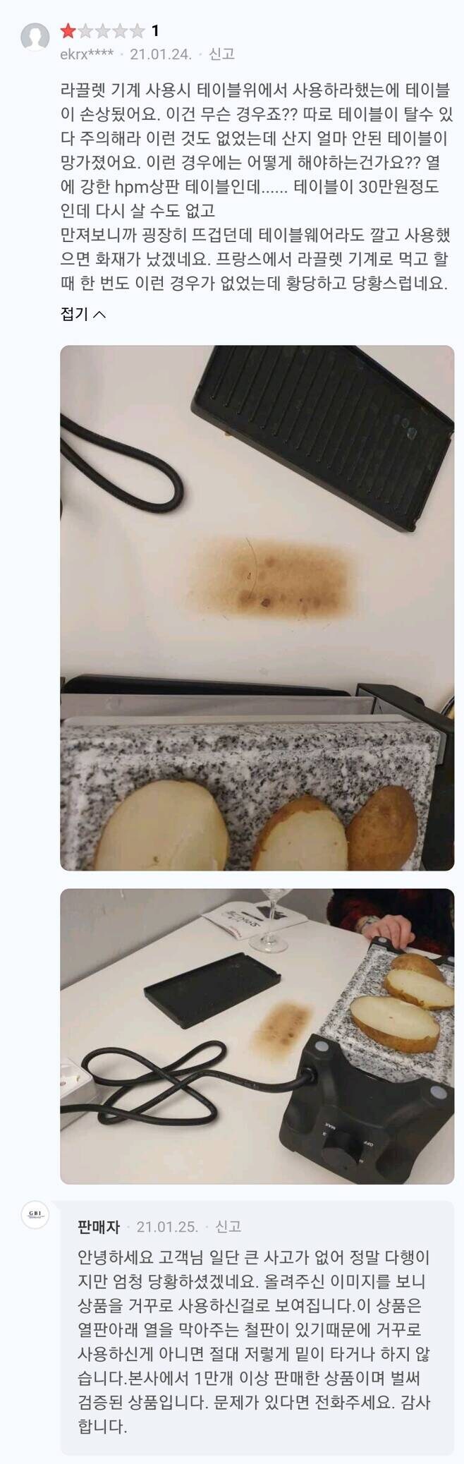 기계가 불량이라서 테이블이 망가졌어요!_1.jpg