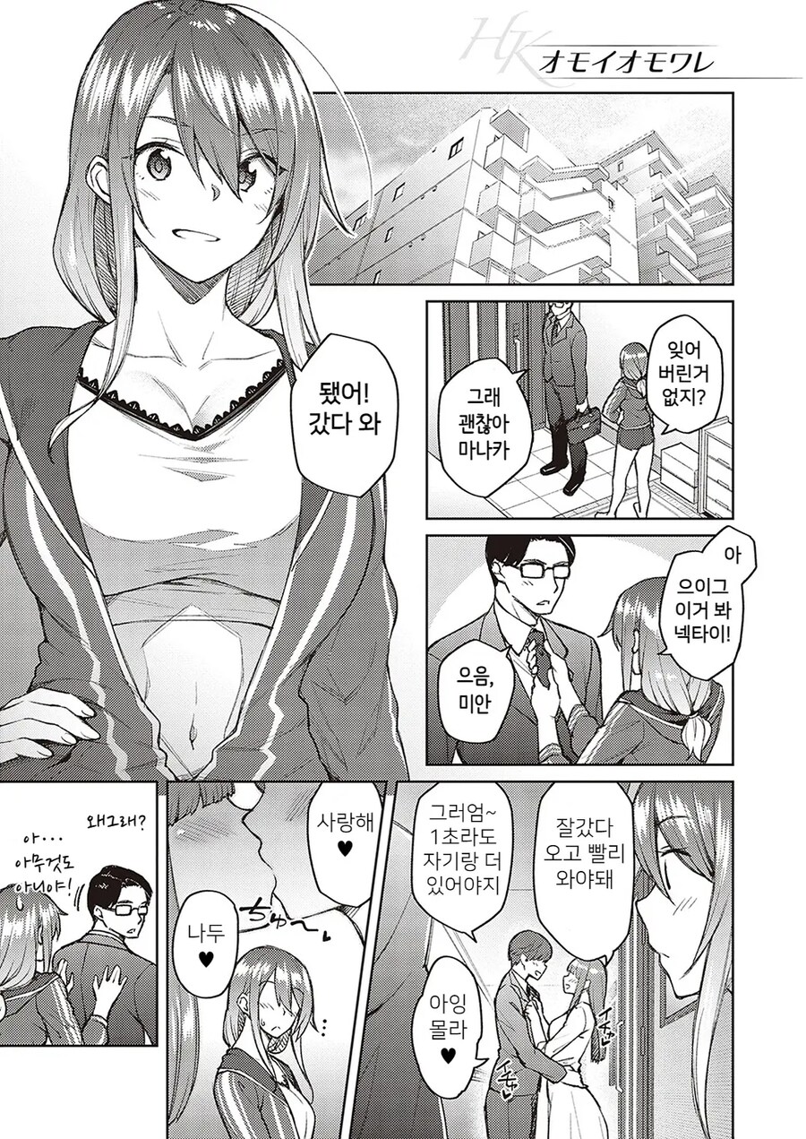 남편을 사랑하고 사랑받고 싶다.manhwa_1.jpg