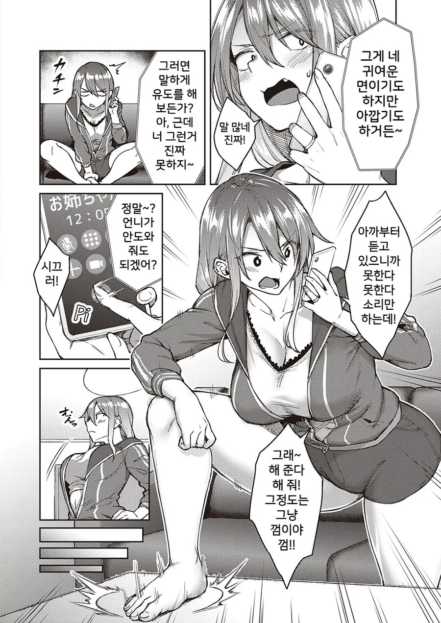 남편을 사랑하고 사랑받고 싶다.manhwa_4.jpg