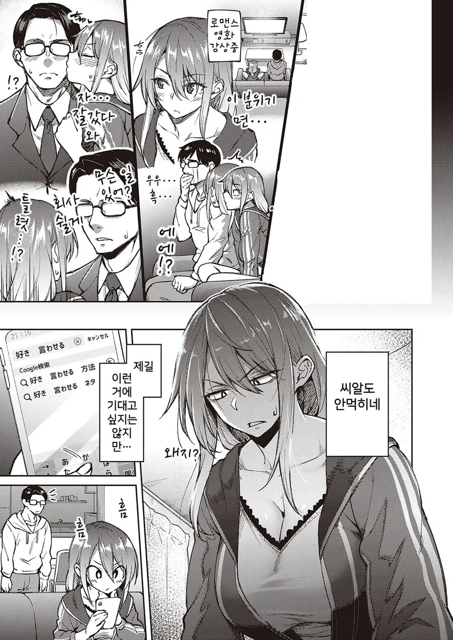 남편을 사랑하고 사랑받고 싶다.manhwa_5.jpg