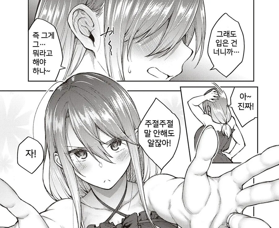 남편을 사랑하고 사랑받고 싶다.manhwa_9.jpg