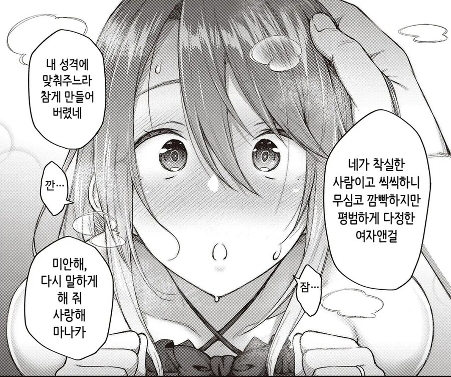 남편을 사랑하고 사랑받고 싶다.manhwa_11.jpg