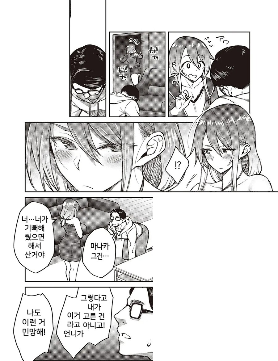 남편을 사랑하고 사랑받고 싶다.manhwa_8.jpg