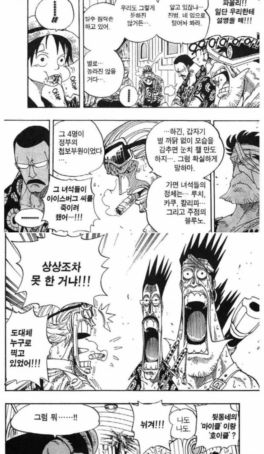 원피스) 진짜 스릴러 바크 편은 전설이다 ㅋㅋㅋ_11.webp