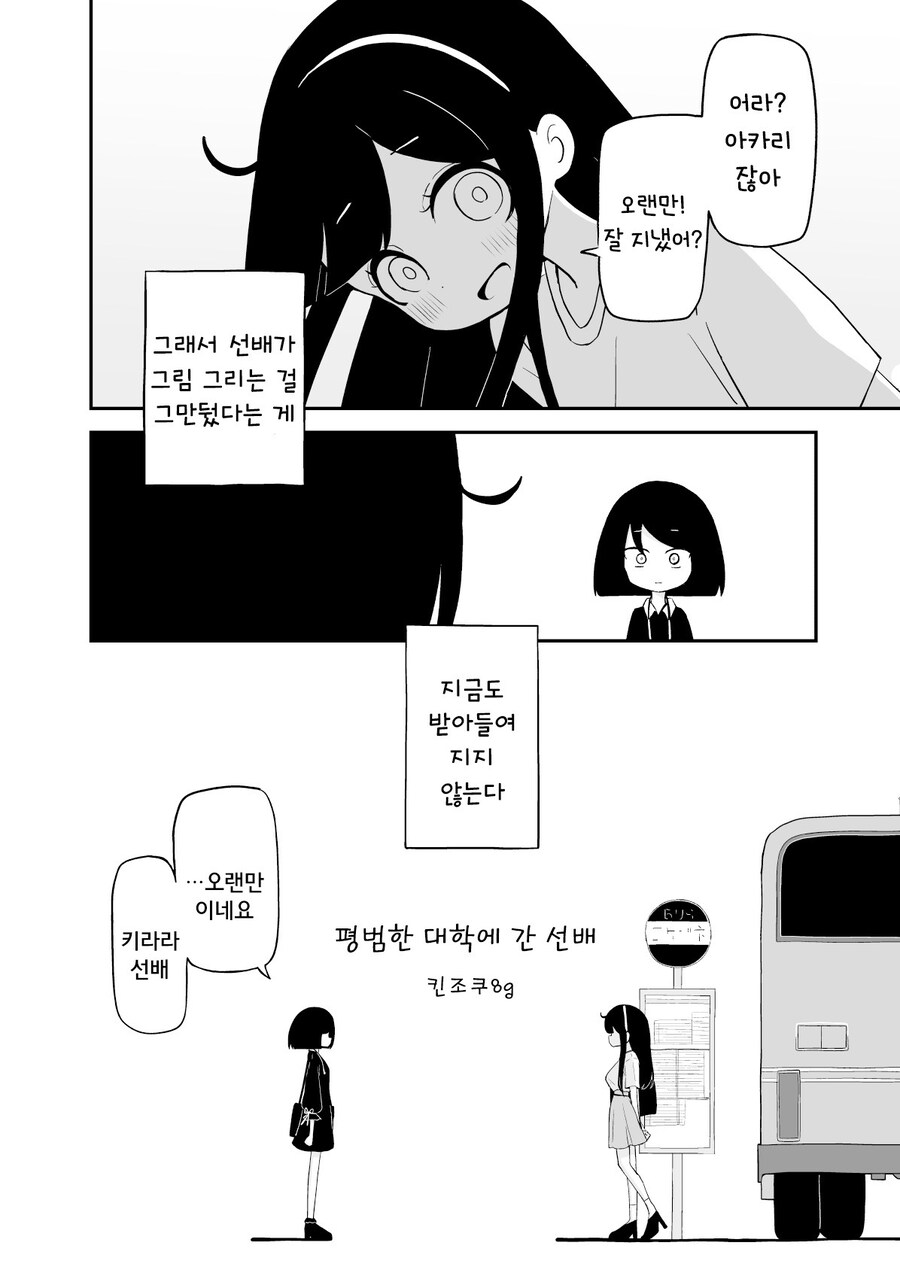 평범한 대학에 간 선배.manhwa_2.jpg