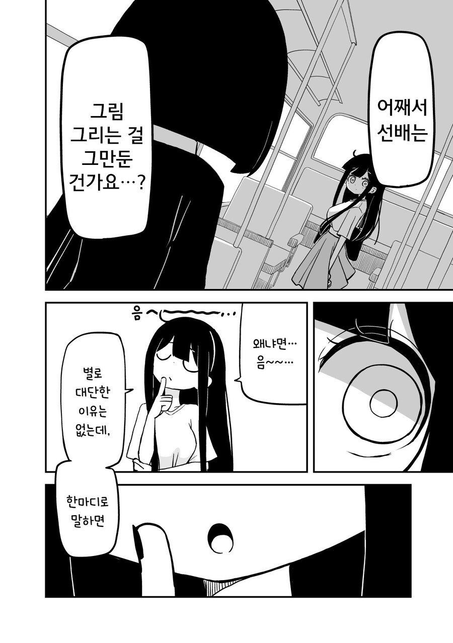 평범한 대학에 간 선배.manhwa_4.jpg