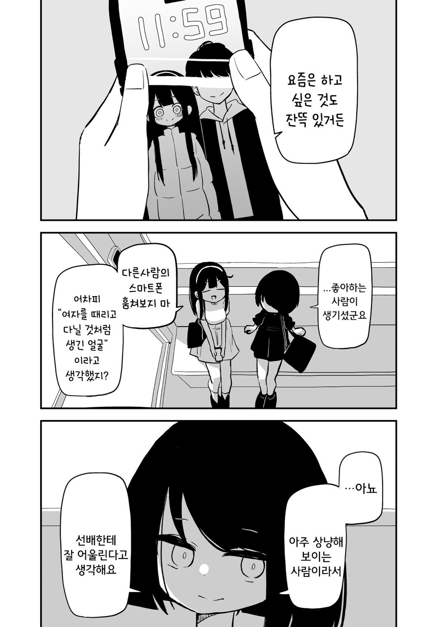 평범한 대학에 간 선배.manhwa_11.jpg