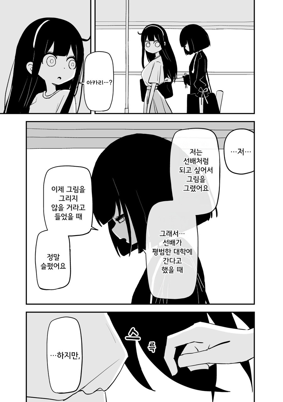 평범한 대학에 간 선배.manhwa_13.jpg