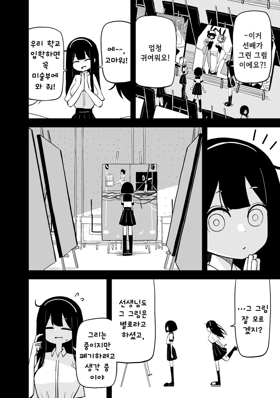 평범한 대학에 간 선배.manhwa_16.jpg