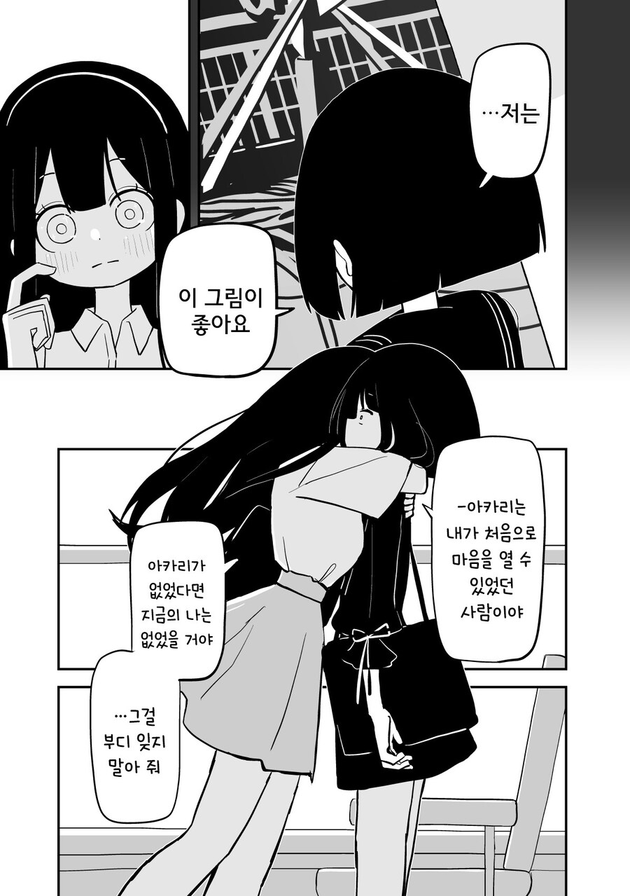 평범한 대학에 간 선배.manhwa_17.jpg