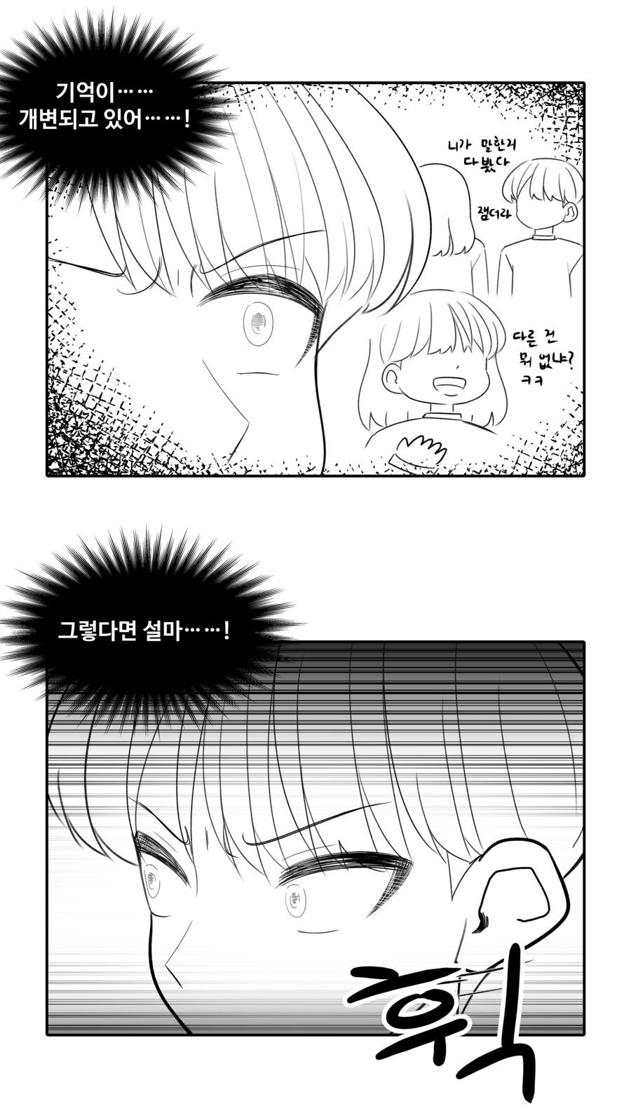크리스마스에 소원 들어주는 Manhwa_2.png