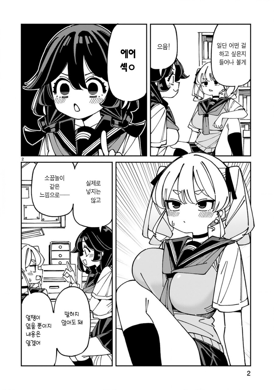 여자 둘이서 에어섹x 하는 만화.manga_1.jpg