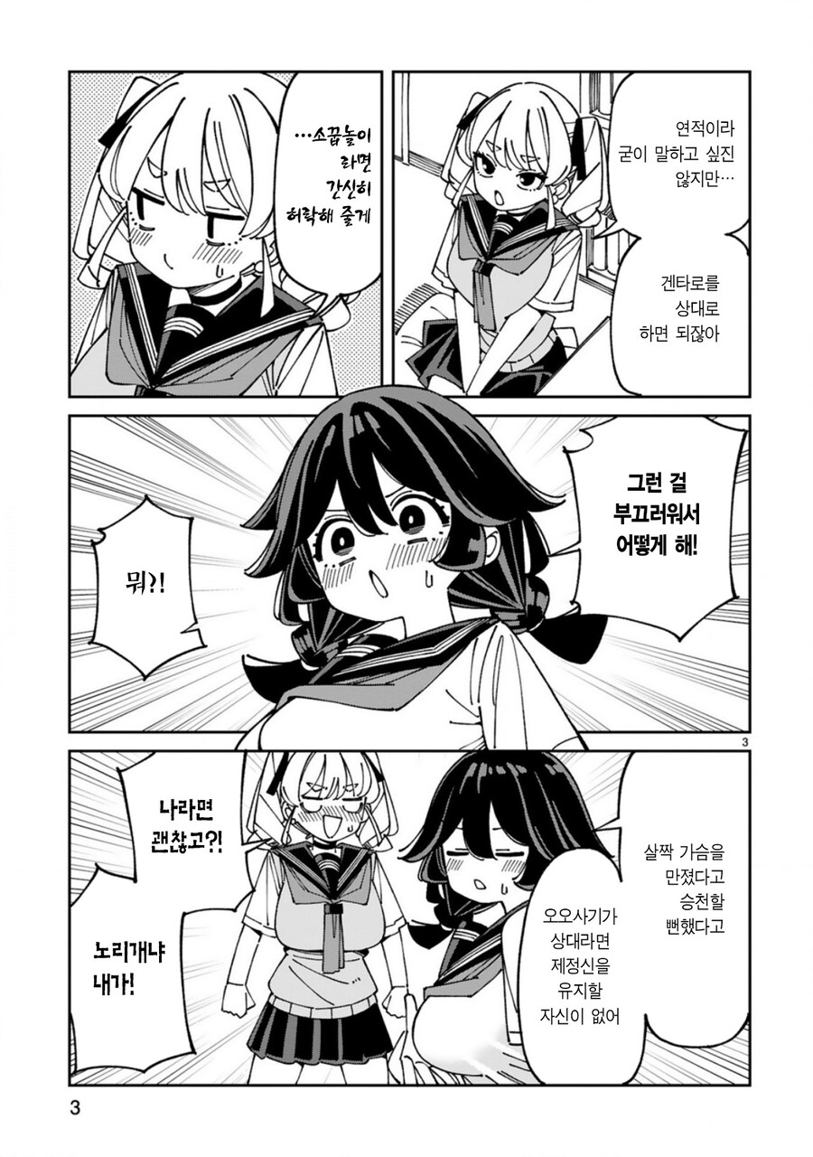 여자 둘이서 에어섹x 하는 만화.manga_2.jpg