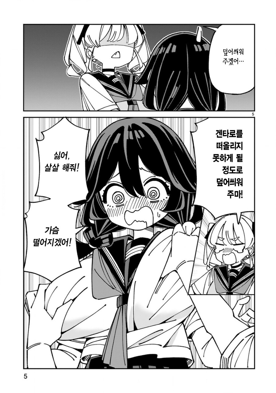 여자 둘이서 에어섹x 하는 만화.manga_4.jpg