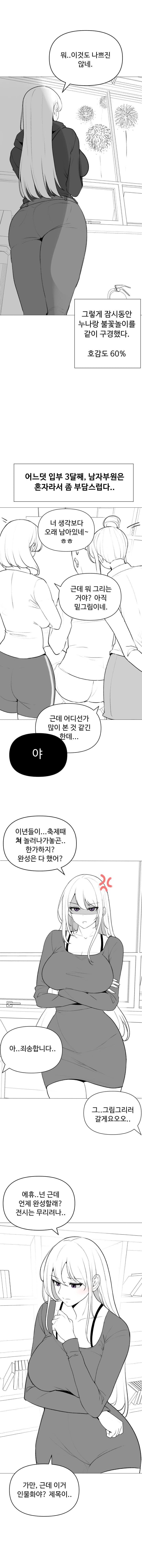 호감도에 따른 그녀들의 변화.manwha_9.jpg