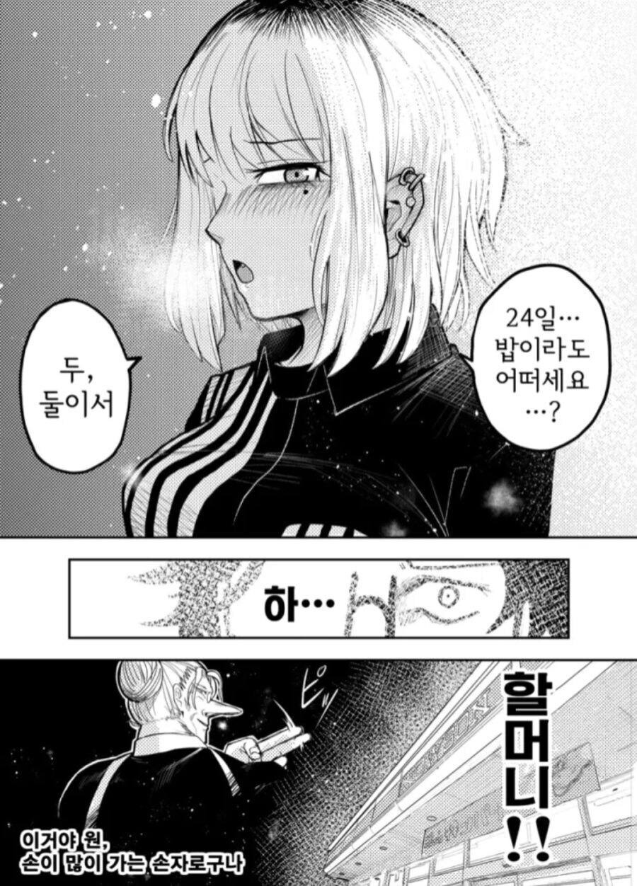 크리스마스 이브에 올리는 알바 만화..._4.jpg