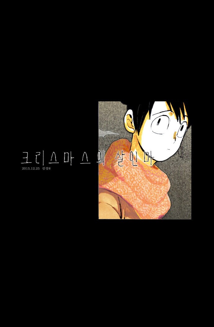 10년 전 크리스마스 만화.manga_2.png