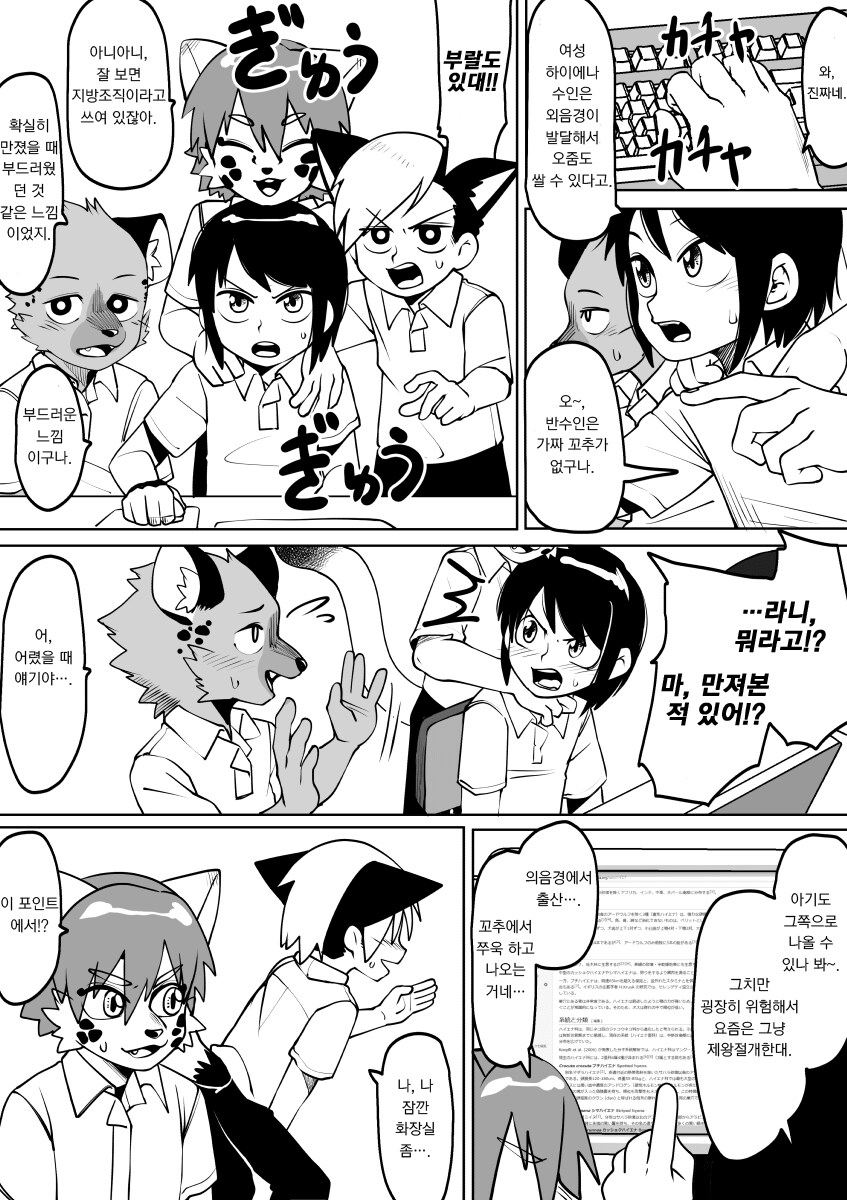 하이에나에 대해 알려주는 만화_4.png