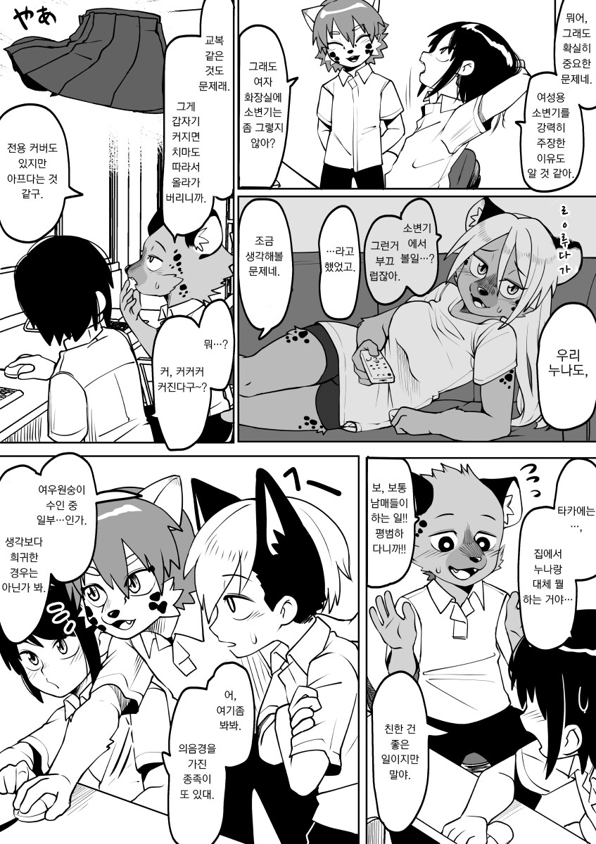 하이에나에 대해 알려주는 만화_5.png