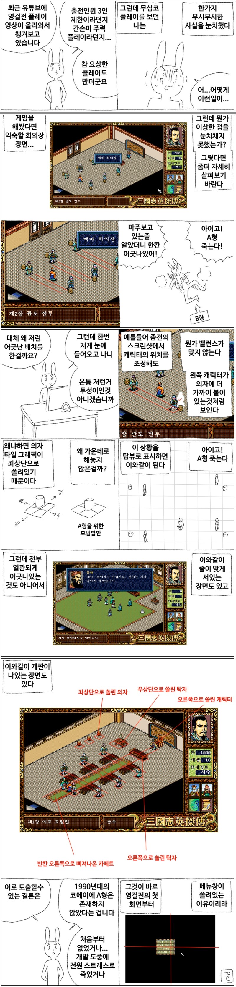 삼국지 영걸전이 불편한 만화_1.jpg