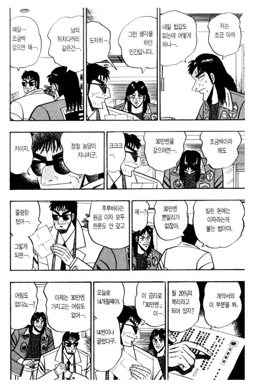 카이지) 엔도 인생 최대의 실수_1.jpg