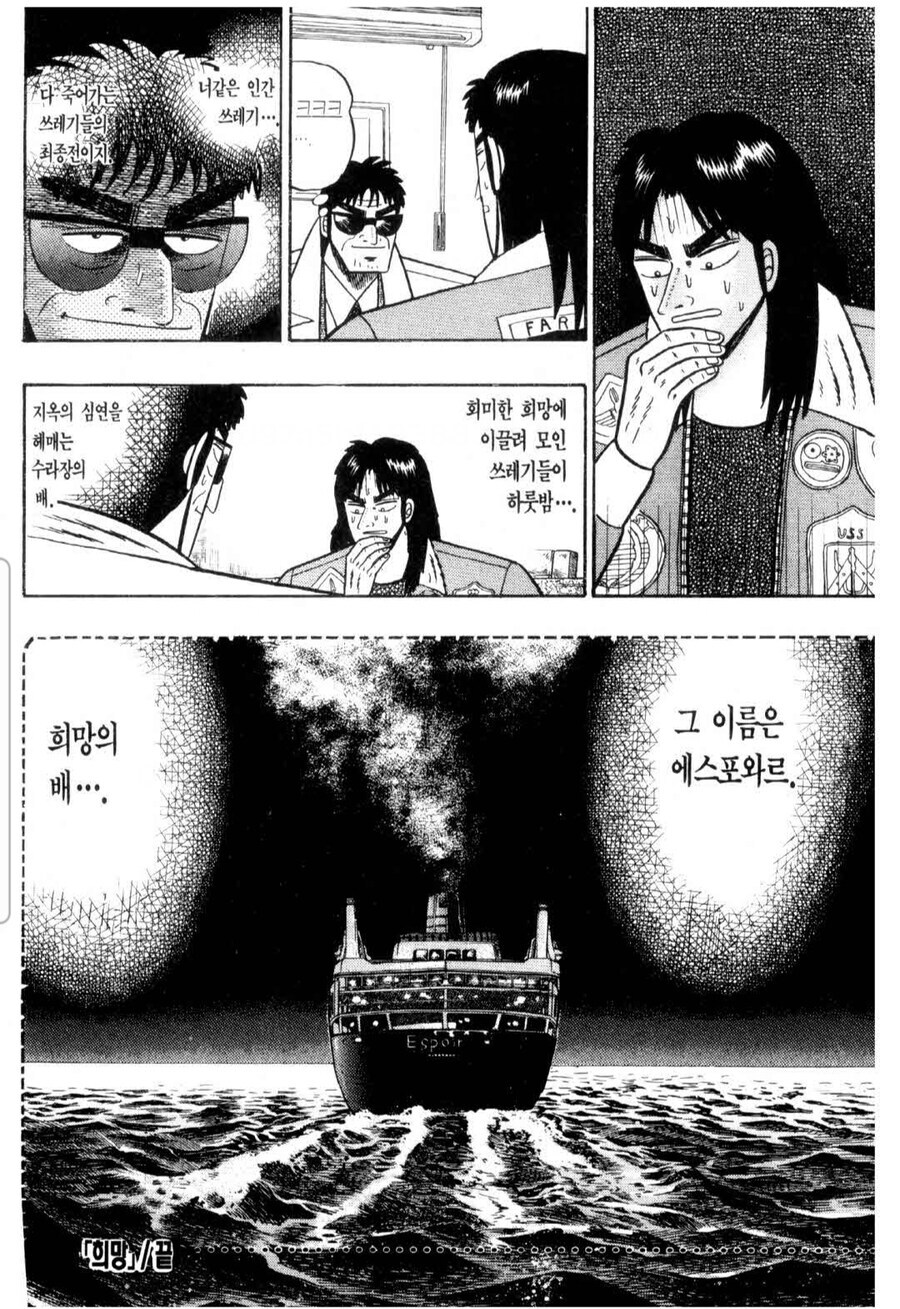 카이지) 엔도 인생 최대의 실수_2.jpg