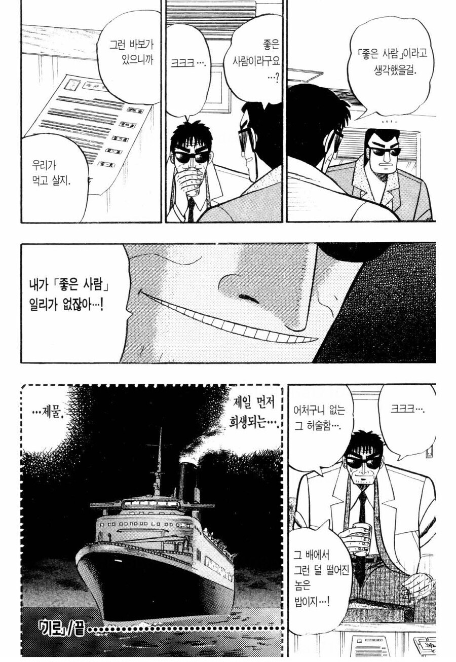 카이지) 엔도 인생 최대의 실수_3.jpg