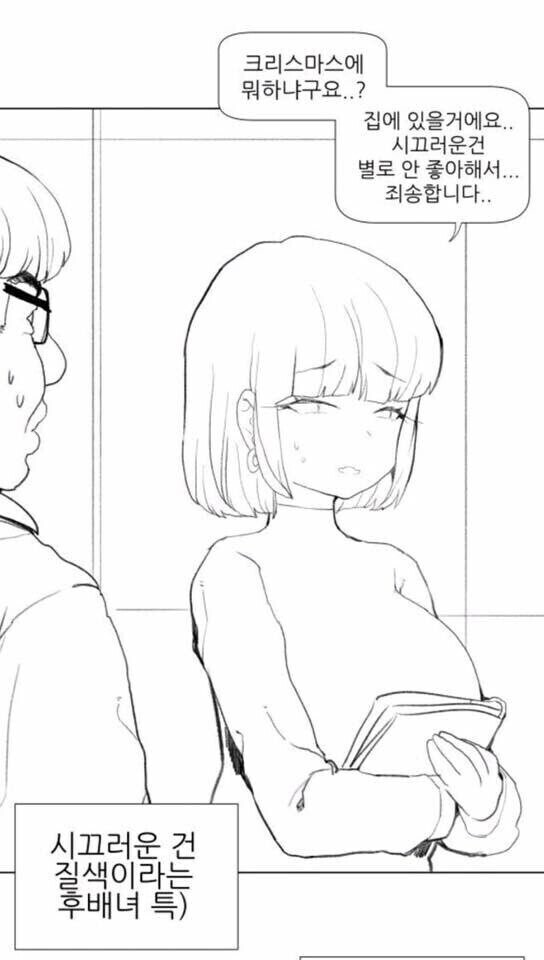 크리스마스에 아는 여성들 특징 만화.manhwa_1.jpg