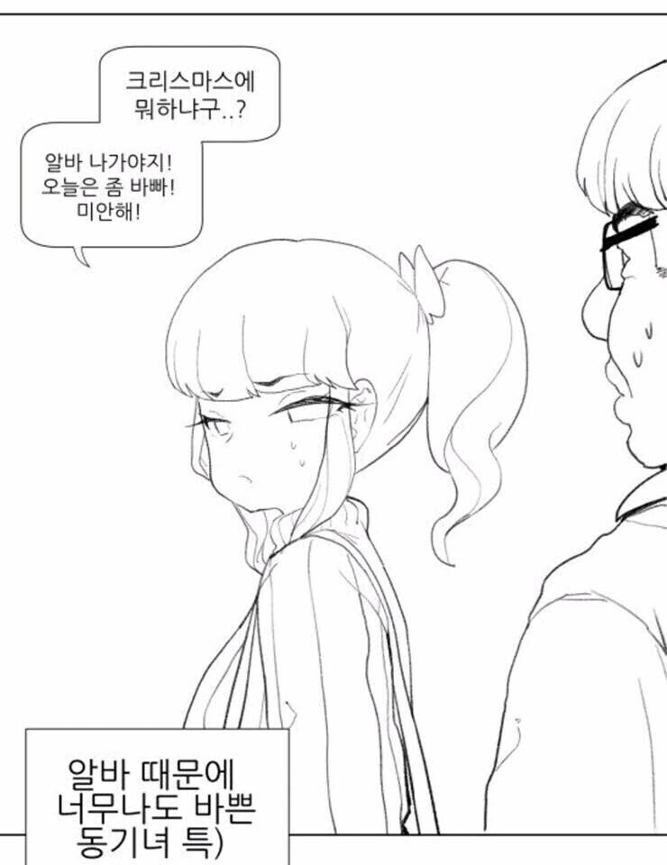 크리스마스에 아는 여성들 특징 만화.manhwa_3.jpg
